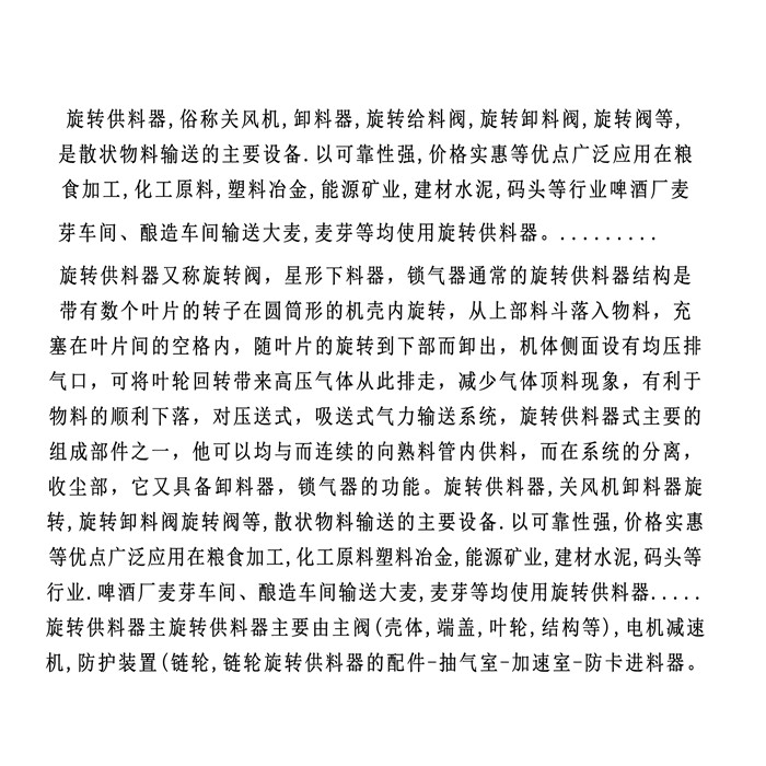 耐磨旋转供料器(图2)