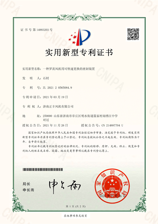 济南正丰使用新型专利-一种快速更的密封装置(图1)